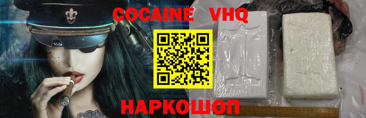 КОКАИН VHQ Кириши