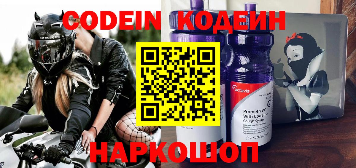 Кодеин Purple Drank Кириши