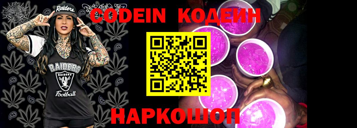 Codein Purple Drank  Вход с VPN  Кириши 
