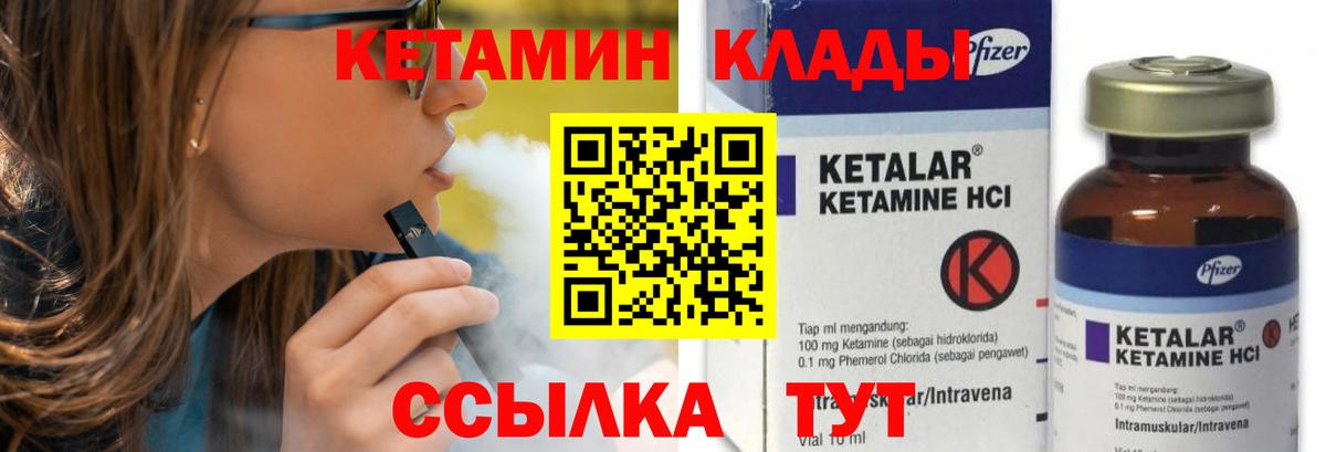КЕТАМИН VHQ Кириши