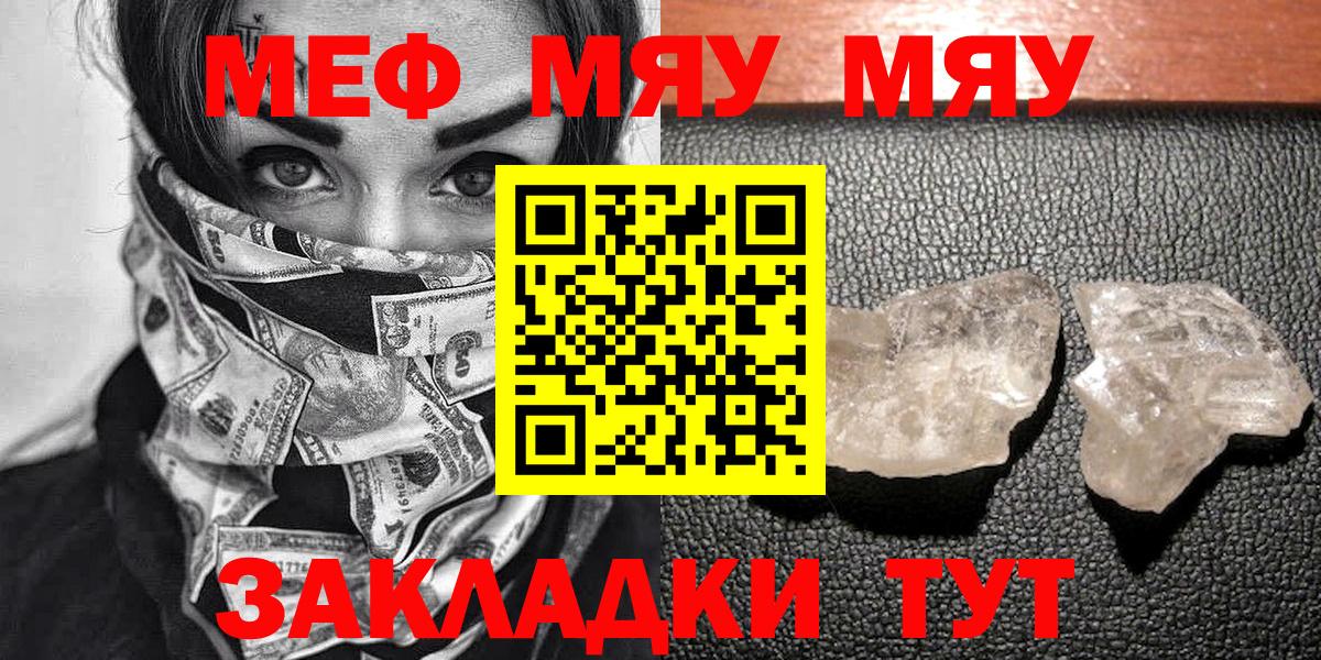 Кириши  МЕФ кристаллы  МЯУ-МЯУ  Вход с VPN  МЯУ-МЯУ мяу мяу 