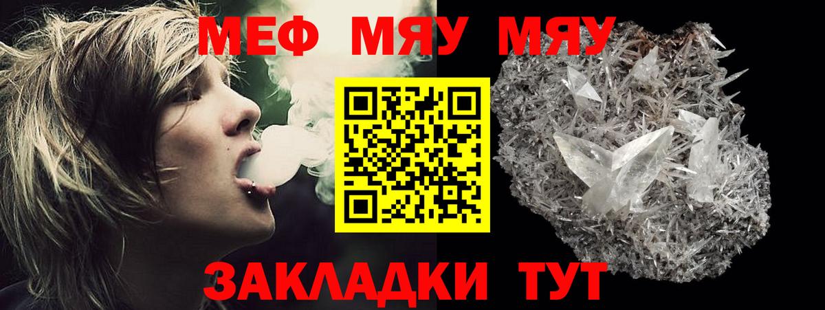 Меф кристаллы Кириши